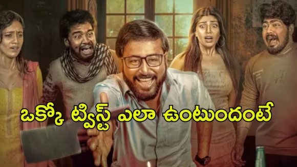 OTT Movie : ఆ ఇంట్లో అడుగుపెడితే చావు మేళం మోగినట్లే … సినిమా మొత్తం అరాచకమే … IMDbలో 9.1 రేటింగ్