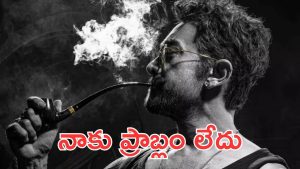 Aamir Khan: సిగరెట్ వెలిగిస్తే తప్పేంటి? స్టార్ హీరో సంచలన వ్యాఖ్యలు.!
