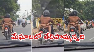 Viral Video: సినిమా శైలిలో రెచ్చిపోయిన యువ జంట.. అందరిచూపు వారిపై, చివరకు ఏమైంది?