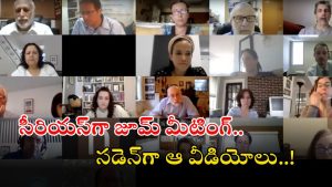 Zoom Meeting: జూమ్ మీటింగ్‌లో టీచర్లు మాట్లాడుతుండగా… అశ్లీల వీడియోలు ప్లే చేశారు, చివరకు?