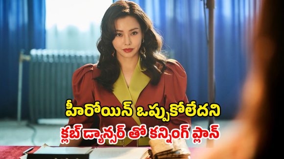 OTT Movie : స్టార్ హీరోయిన్ తో పాడు పనులకు ప్లాన్… సెన్సారోళ్లే నోరెళ్ళబెట్టిన సినిమా… ఇంకా చూడలేదా మావా?