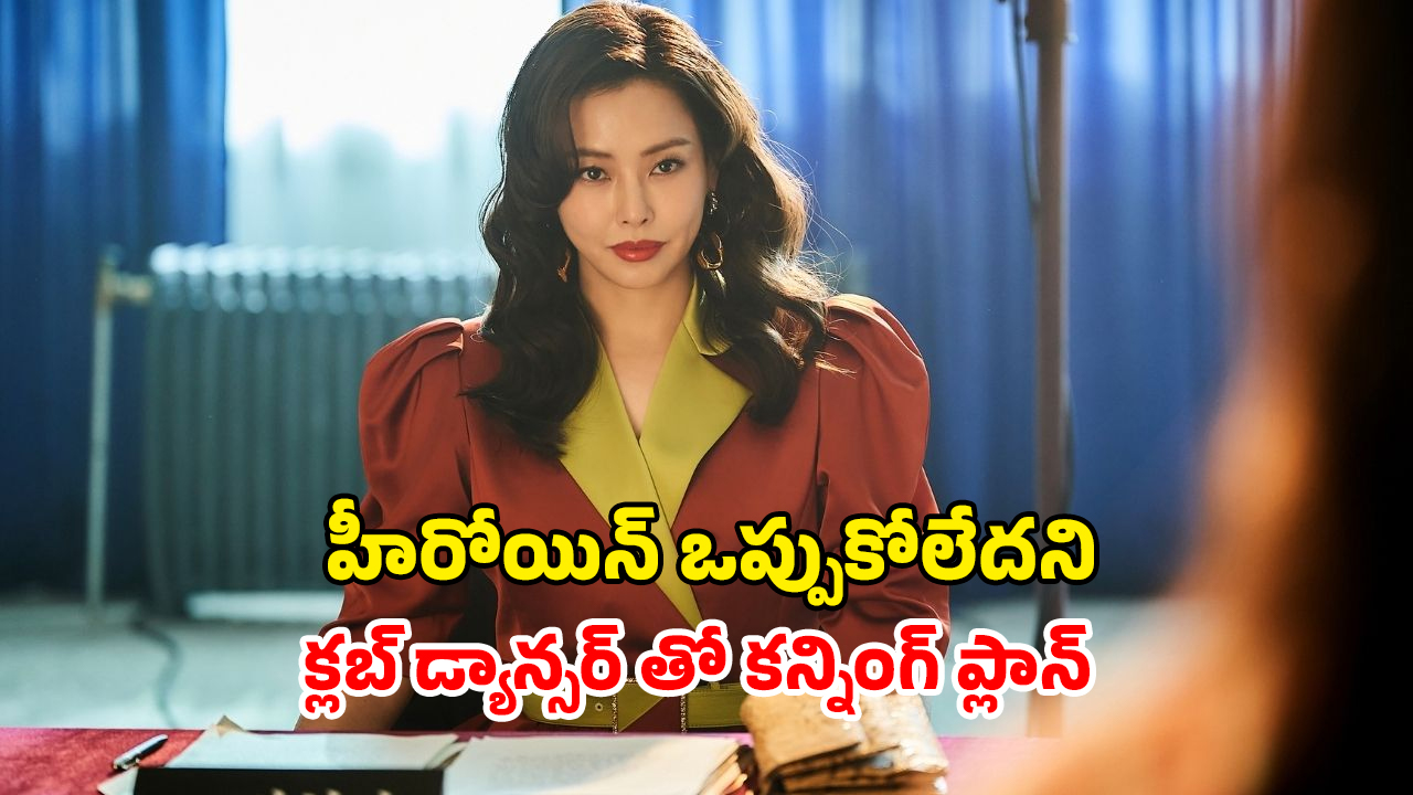 OTT Movie : స్టార్ హీరోయిన్ తో పాడు పనులకు ప్లాన్… సెన్సారోళ్లే నోరెళ్ళబెట్టిన సినిమా… ఇంకా చూడలేదా మావా?