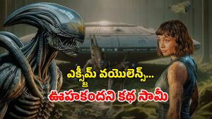 OTT Movie : చావుకు దగ్గరైన వాళ్ళను సింథటిక్ బొమ్మలుగా… ఏలియన్ ఎంట్రీతో దిమ్మతిరిగే ట్విస్ట్… భవిష్యత్తు అంటేనే భయపెట్టే సై-ఫై సిరీస్
