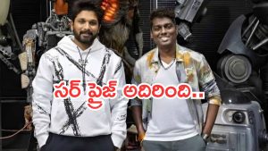 Allu Arjun-Atlee : అల్లు అర్జున్ – అట్లీ మూవీలో స్పెషల్ గెస్ట్.. ఇది కదా ఫ్యాన్స్ కు కావాల్సింది..!