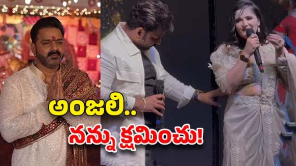 Pawan Singh: నటితో హీరో అసభ్య ప్రవర్తన.. ఎట్టకేలకు స్పందించిన పవన్‌ సింగ్‌, హీరోయిన్‌కి క్షమాపణలు..