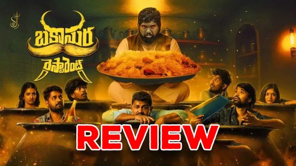 Bakasura Restaurant Movie Review : బకాసుర రెస్టారెంట్ రివ్యూ : హాఫ్ బేక్డ్ మూవీ