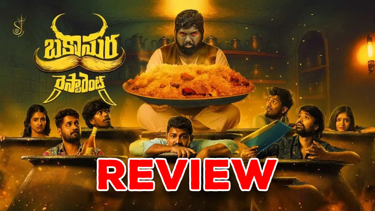 Bakasura Restaurant Movie Review : బకాసుర రెస్టారెంట్ రివ్యూ : హాఫ్ బేక్డ్ మూవీ