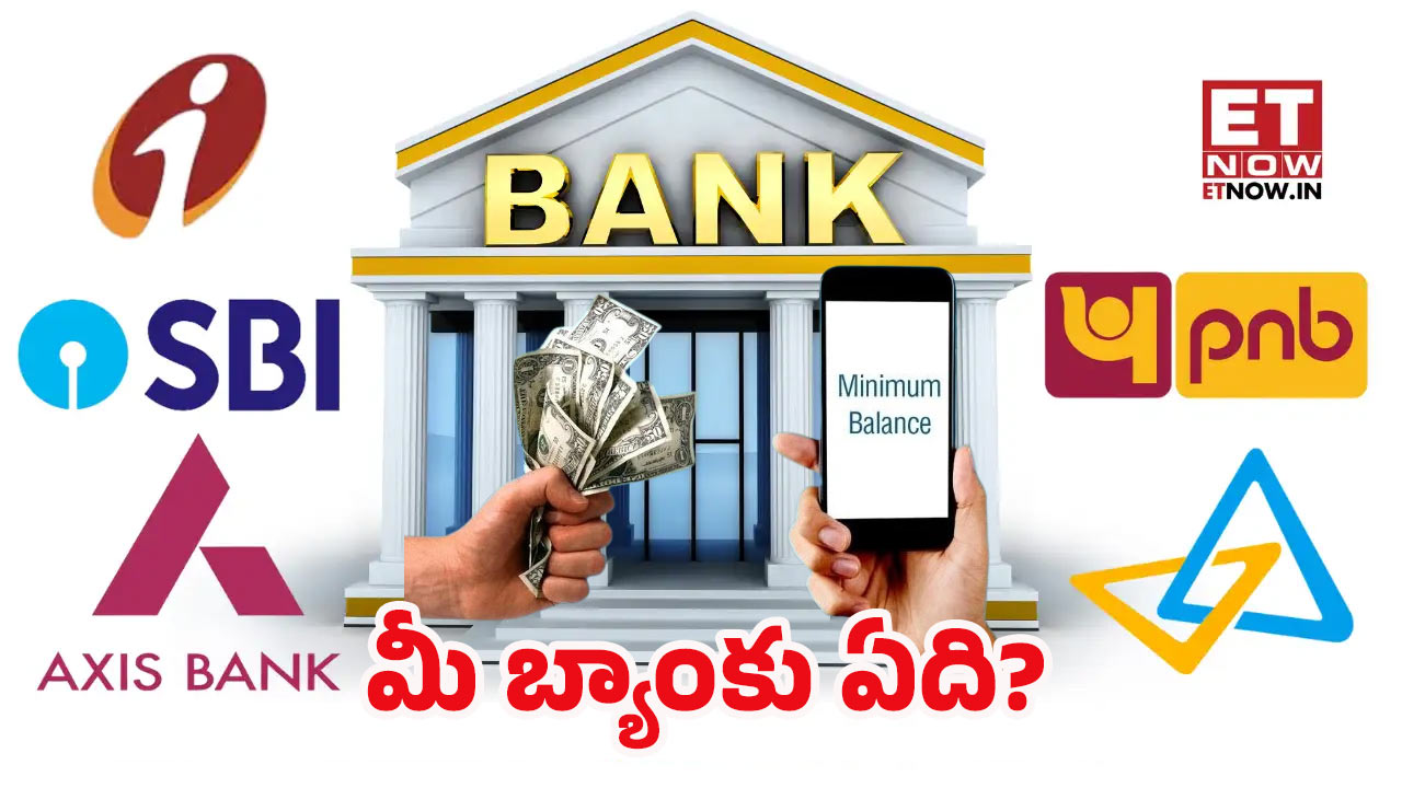 Minimum Balance Account: బ్యాంకు మినిమమ్ బ్యాలెన్స్ కొత్త నియమాలు.. పెనాల్టీ తప్పదా?
