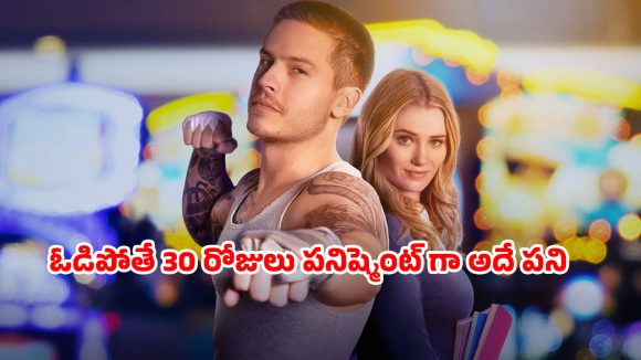 OTT Movie : కన్న కూతురిని జూదానికి బలిచ్చే తండ్రి… మొత్తం అవే సీన్లు… సింగిల్ గా చూడాల్సిన మూవీ మావా