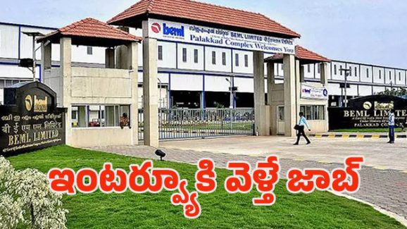 BEML Limited: హైదరాబాద్‌లో ఉద్యోగం చేసే ఛాన్స్.. ఇంటర్వ్యూకి హాజరైతే జాబ్.. నెలకు రూ.43,000 జీతం