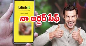 Blinkit New Feature: సూపర్..  బ్లింకిట్ కొత్త ఆప్షన్.. స్విగ్గీ, జెప్టోలో లేని ఫీచర్..