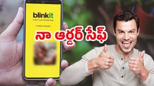 Blinkit New Feature: సూపర్..  బ్లింకిట్ కొత్త ఆప్షన్.. స్విగ్గీ, జెప్టోలో లేని ఫీచర్..
