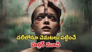 OTT Movie : తన మాంసాన్ని తనే పీక్కుతినే పిల్లాడు… రోమాలు నిక్కబొడుచుకునే హర్రర్ సీన్స్… ఒంటరిగా చూడకూడని సినిమా
