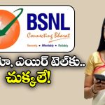BSNL vs JIo Airtel: BSNL నుంచి అదిరిపోయే ప్లాన్.. జస్ట్ రూ. 147కే నెల రోజుల వ్యాలిడిటీ!