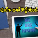 CCRAS: పది, ఇంటర్ పాసైన వారికి సువర్ణవకాశం.. మంచి వేతనం, ఇలా దరఖాస్తు చేసుకోండి..