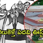 PM Removal Bill: ప్రజాప్రతినిధులపై కొత్త చట్టం.. ప్రధాని నుంచి మంత్రుల వరకు, కేవలం 30 రోజుల్లో
