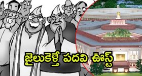 PM Removal Bill: ప్రజాప్రతినిధులపై కొత్త చట్టం.. ప్రధాని నుంచి మంత్రుల వరకు, కేవలం 30 రోజుల్లో