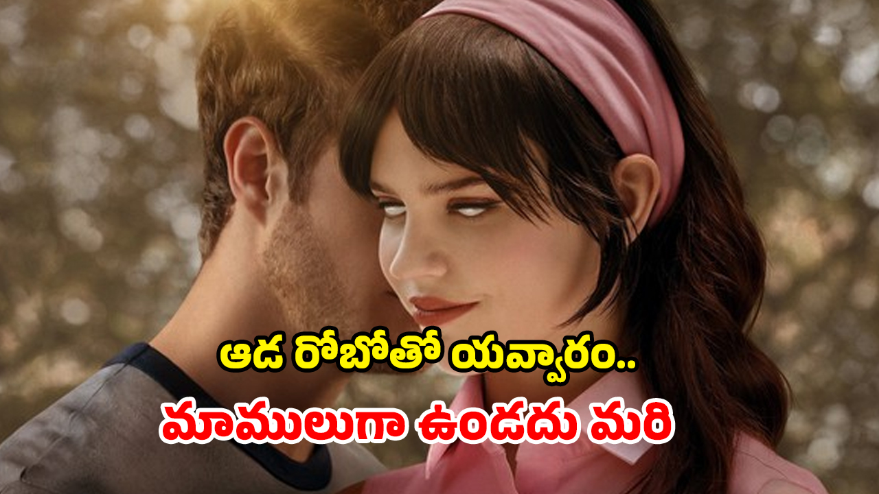 OTT Movie : రోబోతో ఇదేం పాడు పనిరా అయ్యా… అది రివేంజ్ మోడ్ లో చేసే అరాచకం రచ్చ రచ్చే