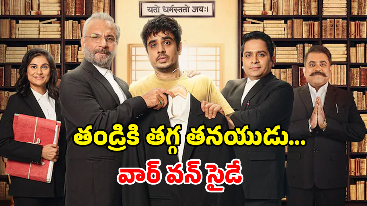 OTT Movie : కోర్టులో కచేరి… ఓటీటీలో ట్రెండ్ అవుతున్న కోర్టు రూమ్ డ్రామా… ఇంకా చూడలేదా?