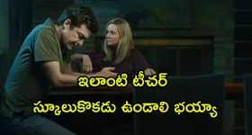 OTT Movie : స్టూడెంట్ ప్రైవేట్ ఫోటో లీక్... టీచర్ చేసే సైకో పనికి మెంటలెక్కల్సిందే