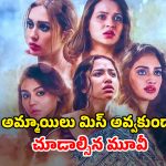 OTT Movie : డబ్బుల కోసం అలాంటి వీడియోలో… భార్య ఉండగానే చేయకూడని పని… బెంగాలీ థ్రిల్లర్