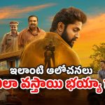 OTT Movie : దొంగతనం చేసే పిల్లి… థ్రిల్లింగ్ ట్విస్టులు… ఊహించని సర్ప్రైజ్ లతో థ్రిల్ ఇచ్చే మలయాళ మూవీ