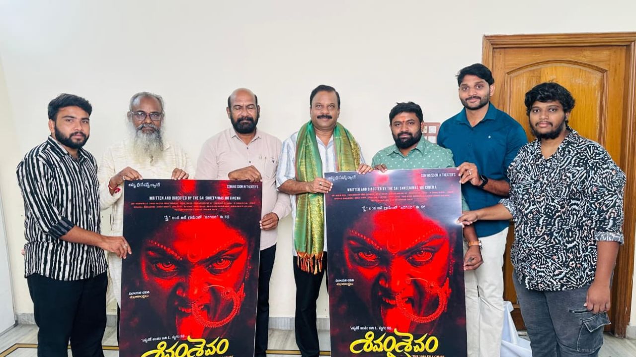 Shivam Shaivam Movie: డైరెక్టర్ చేతుల మీదుగా శివం శైవం పోస్టర్ రిలీజ్.. ఎలా ఉందంటే?