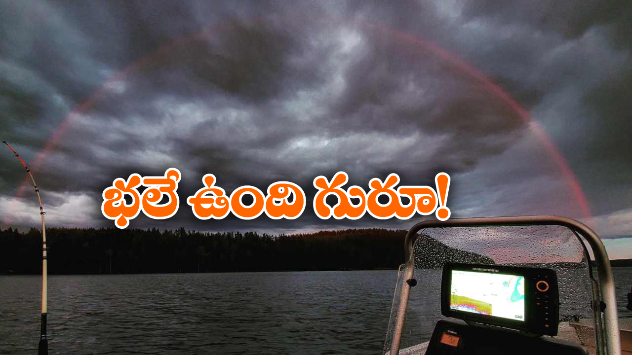 Red Rainbow: ఇదెక్కడి వింత రా మామా.. రెన్ బోకు రెడ్ కలర్ ఏంట్రా?