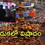 Hyderabad News: హైదరాబాద్ శ్రీకృష్ణ జన్మాష్టమి వేడుకల్లో విషాదం.. ఐదుగురు మృతి