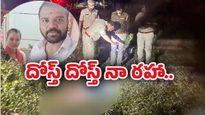 Bengaluru Crime: వారిద్దరూ 30 ఏళ్లుగా ప్రాణ స్నేహితులు.. పదేళ్లుగా ఫ్రెండ్ భార్యతో ఎఫైర్, చివరికి ప్రాణం తీశారు!