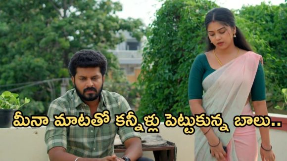 Gundeninda GudiGantalu Today episode: బాలుకు నిజం చెప్పేసిన.. ప్రభావతికి మైండ్ బ్లాక్..నిజం బయటపెట్టబోతున్న మీనా..