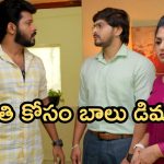 GudiGantalu Today episode: మనోజ్ కొంపముంచేసిన బాలు.. రోహిణికి మైండ్ బ్లాక్.. తల్లి పై ప్రేమ..