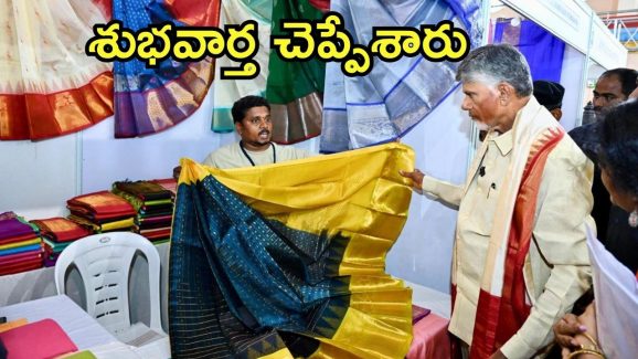 Handloom Sector: చేనేత రంగానికి ఏపీ బూస్ట్.. జీఎస్టీ భారం ప్రభుత్వానిదే