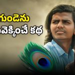OTT Movie : హెయిర్ కట్ కోసం ఇదెక్కడి అరాచకం సామీ… మనసును కదిలించే కన్నడ మూవీ