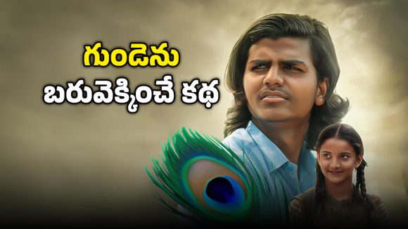 OTT Movie : హెయిర్ కట్ కోసం ఇదెక్కడి అరాచకం సామీ… మనసును కదిలించే కన్నడ మూవీ