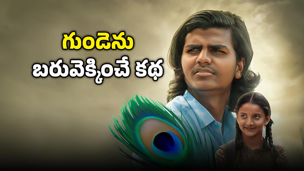 OTT Movie : హెయిర్ కట్ కోసం ఇదెక్కడి అరాచకం సామీ… మనసును కదిలించే కన్నడ మూవీ