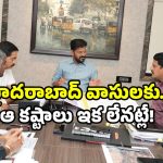 Hyderabad floods: హైదరాబాద్‌ ఇక మునగదు.. సీఎం రేవంత్ రెడ్డి అదిరి పోయే ప్లాన్ ఇదే!