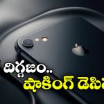 iPhone 17 Series: ఐఫోన్ 17 సిరీస్ వచ్చేస్తోంది.. ఇక ఈ 6 ఆపిల్ ప్రొడక్స్ కనిపించవా?
