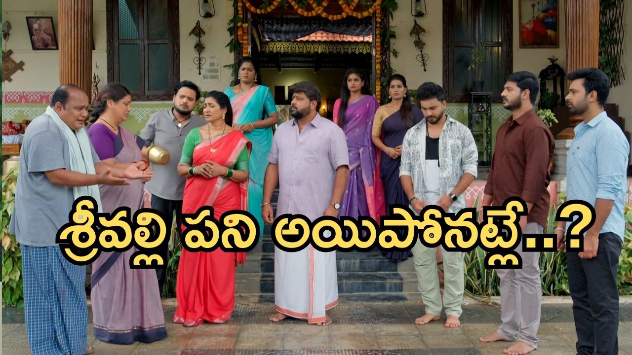 Illu Illalu Pillalu Today Episode:  అడ్డంగా దొరికిపోయిన శ్రీవల్లి.. నర్మదకు అనుమానం.. భాగ్యం నెక్స్ట్ ప్లాన్..?