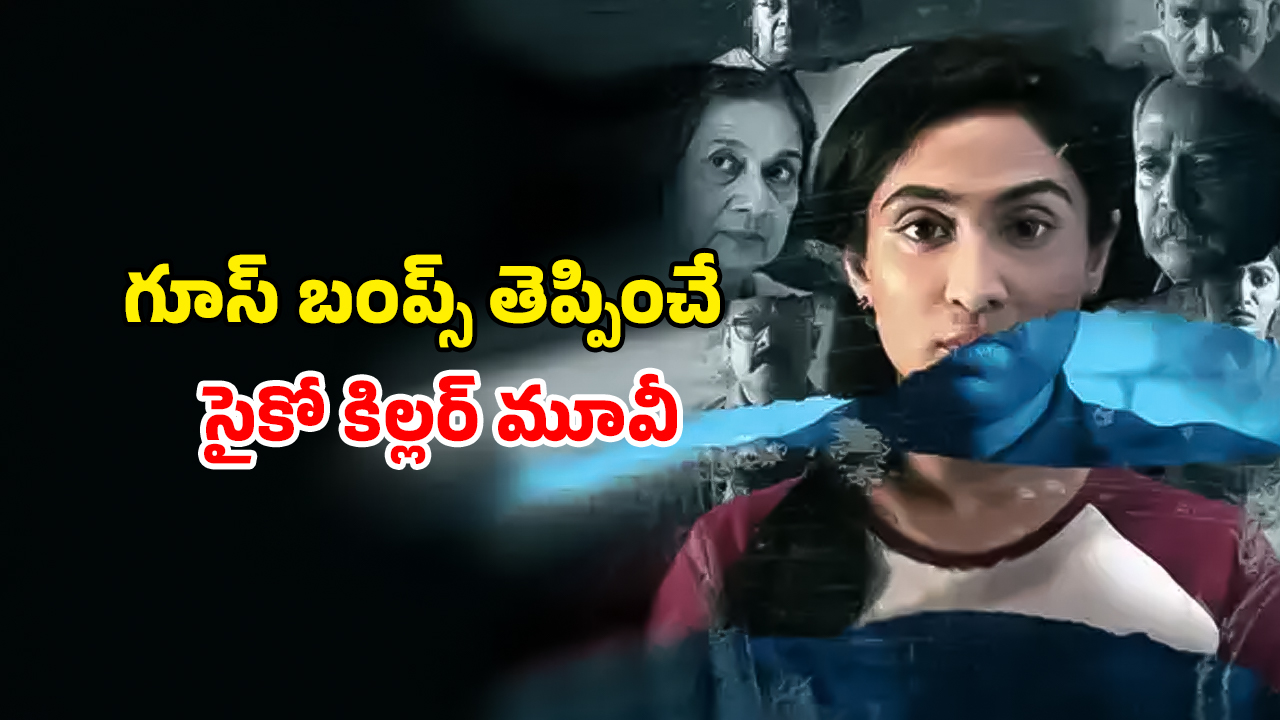 OTT Movie : ఇంటి ఓనర్లే ఈ కిల్లర్ టార్గెట్… వీడి చేతికి చిక్కారో నరకమే… క్రేజీ మలయాళ సైకో థ్రిల్లర్