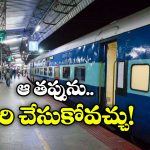 IRCTC Ticket Booking: రైలు ప్రయాణం చేస్తున్నారా? ఈ రూల్ గురించి కచ్చితంగా తెలుసుకోవాల్సిందే!