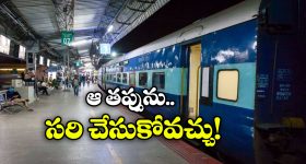 IRCTC Ticket Booking: రైలు ప్రయాణం చేస్తున్నారా? ఈ రూల్ గురించి కచ్చితంగా తెలుసుకోవాల్సిందే!