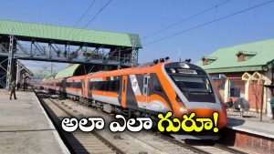 Vande Bharat Trains: రూట్ అంతా ఒకే స్పీడ్.. ఈ ఐదు వందేభారత్ రైళ్లు వెరీ వెరీ స్పెషల్!