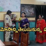 Intinti Ramayanam Today Episode: భరత్, ప్రణతిలను విడగొట్టిన పల్లవి.. పోలీస్ స్టేషన్ పార్వతి.. నిజం బయటపడిందా?