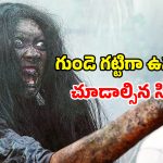 OTT Movie : పిల్లల్ని తినేసే నల్ల పిశాచి… మోస్ట్ స్కేరీయెస్ట్ హర్రర్ మూవీ… రాత్రిపూట ఒంటరిగా చూడకూడని మూవీ