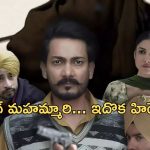 OTT Movie : IMDbలో 9.9 రేటింగ్ ఉన్న పంజాబీ సిరీస్… గ్రిప్పింగ్ స్టోరీ, థ్రిల్లింగ్ ట్విస్టులు… మస్ట్ క్రైమ్ థ్రిల్లర్