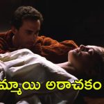 OTT Movie : అబ్బబ్బ అరాచకం అంటే ఇదేనేమో… ఒకడి తరువాత మరొకడితో ఇదేం పని పాపా?