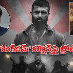 kingdom collection: నాగవంశీ సార్.. ఈ కలెక్షన్స్‌ నిజమేనా?.. ఇంతకి ఇవి మీవా.. మావా?