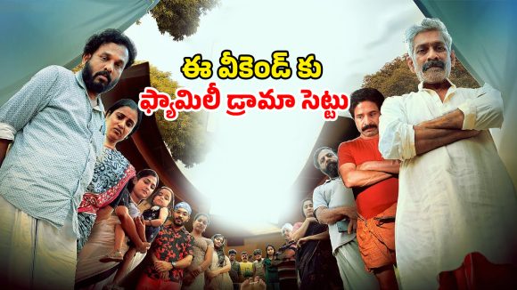 OTT Movie : చావు ఇంట్లో చక్కిలిగింతలు… 16 గంటల్లో సాగే స్టోరీ… ఓటీటీలోకి ఎంట్రీ ఇచ్చిన మలయాళ కామెడీ డ్రామా