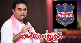 KTR on Police: మా సబితమ్మ మీదే మాటలా.. పోలీసులకు కేటీఆర్ మాస్ వార్నింగ్